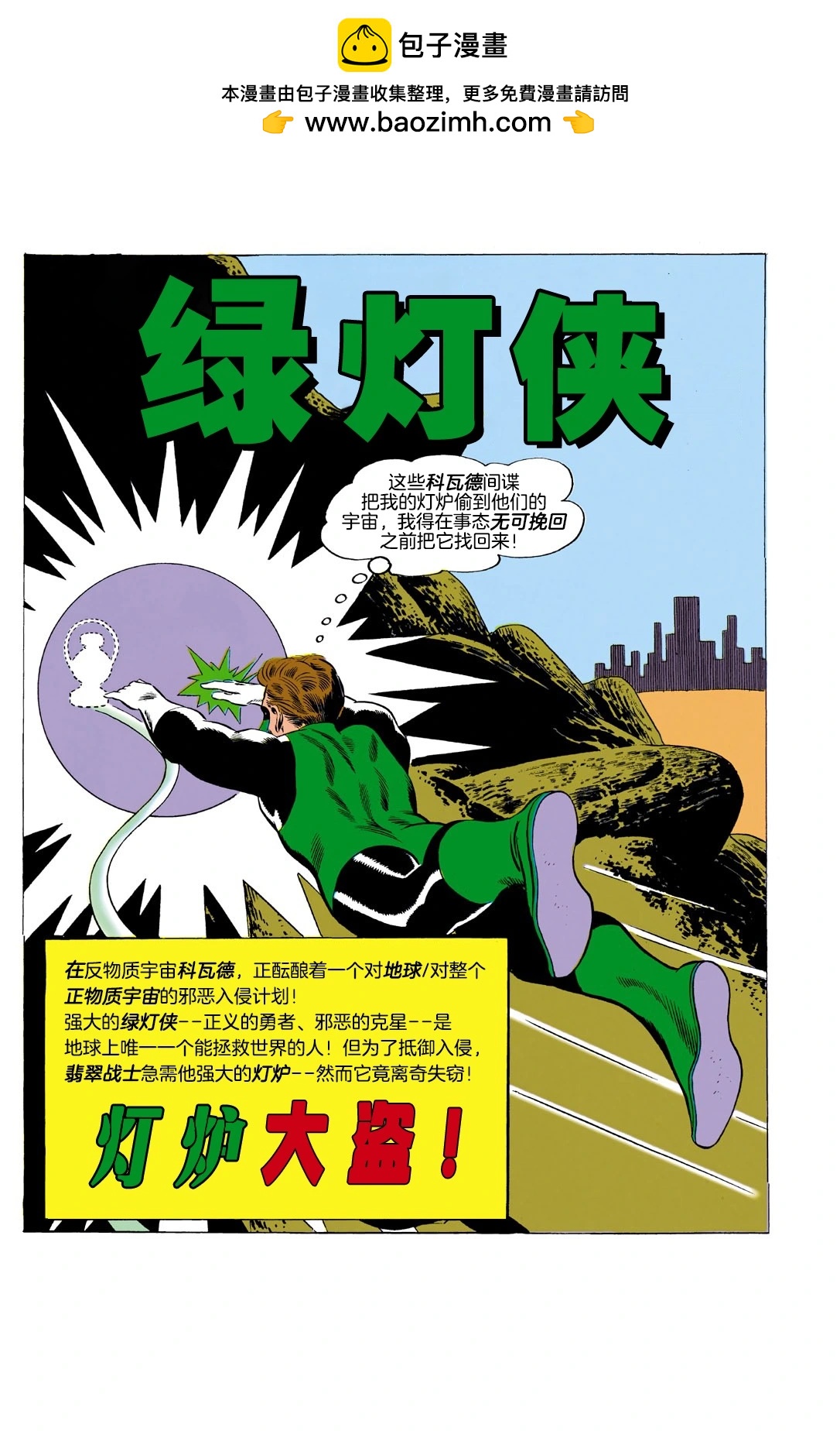 绿灯侠v2 - 第03卷 - 第2张图