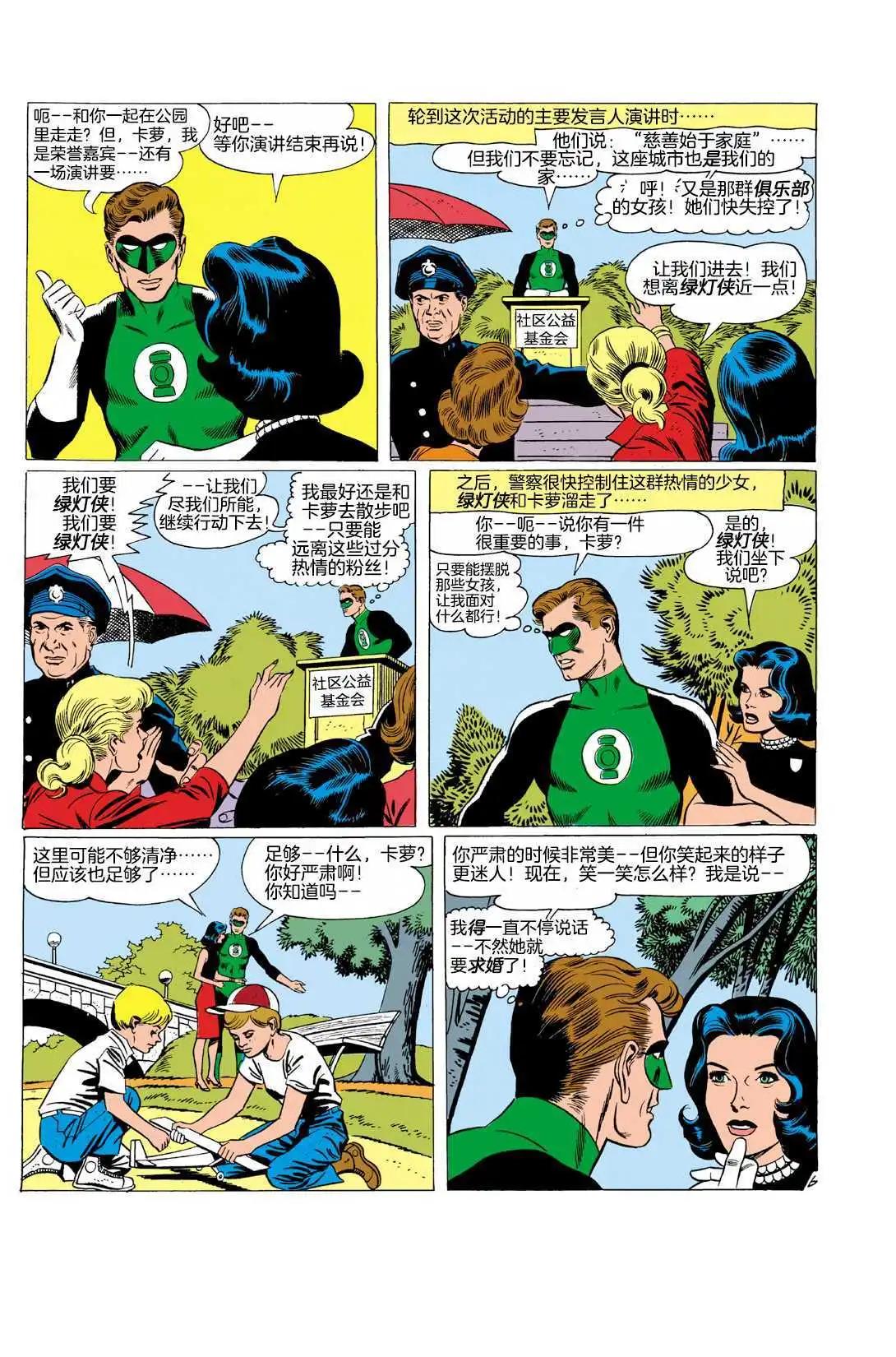 绿灯侠v2 - 第03卷 - 第20张图