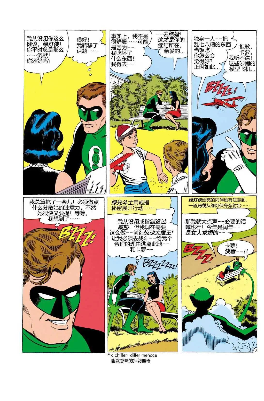 绿灯侠v2 - 第03卷 - 第21张图