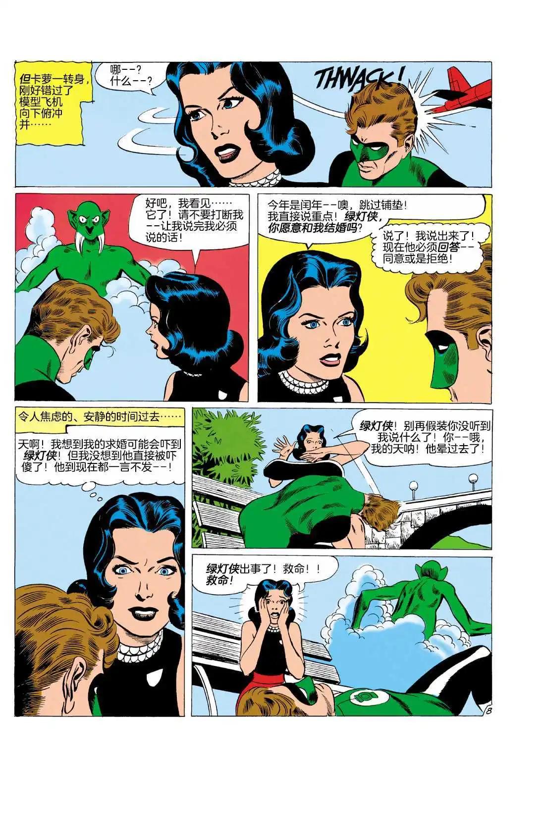 绿灯侠v2 - 第03卷 - 第22张图