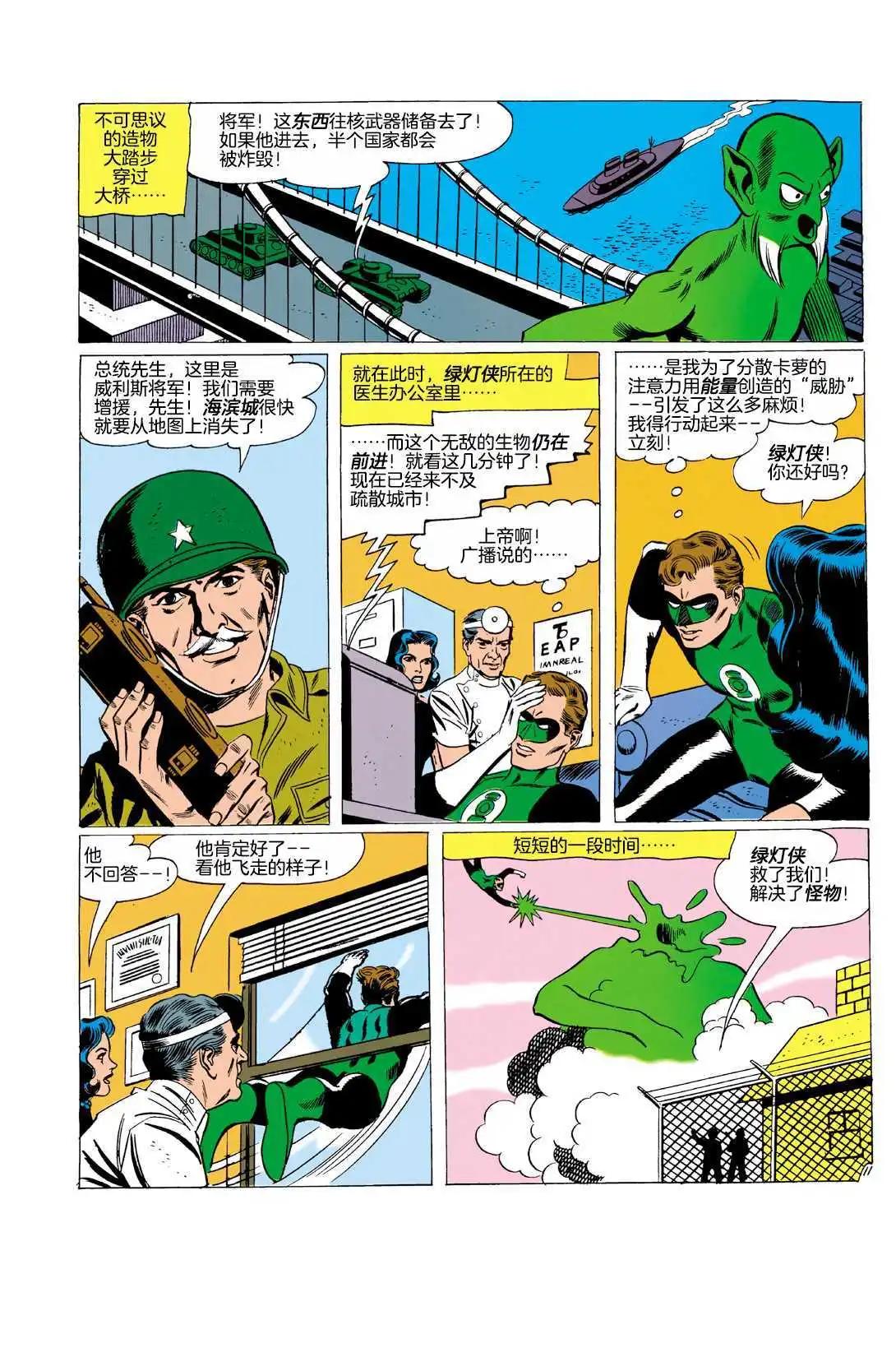 绿灯侠v2 - 第03卷 - 第25张图