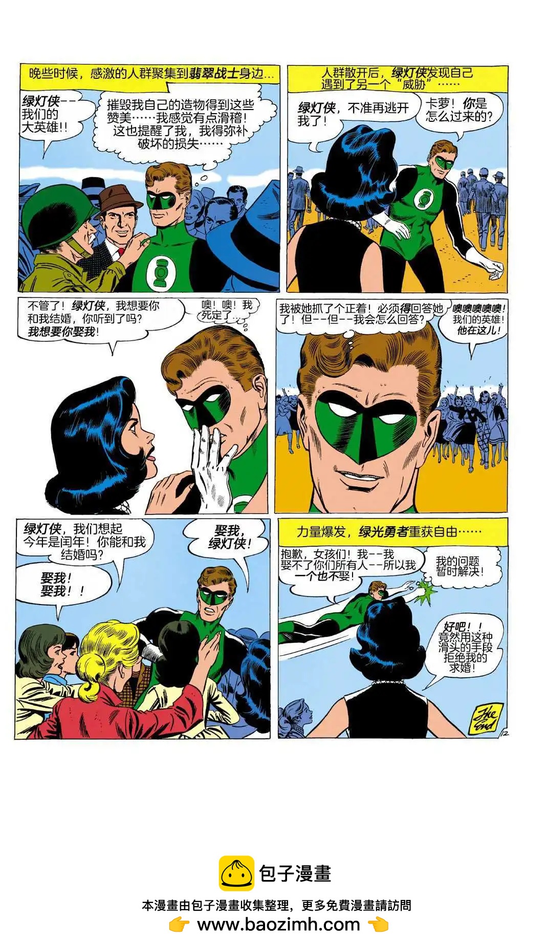 绿灯侠v2 - 第03卷 - 第26张图