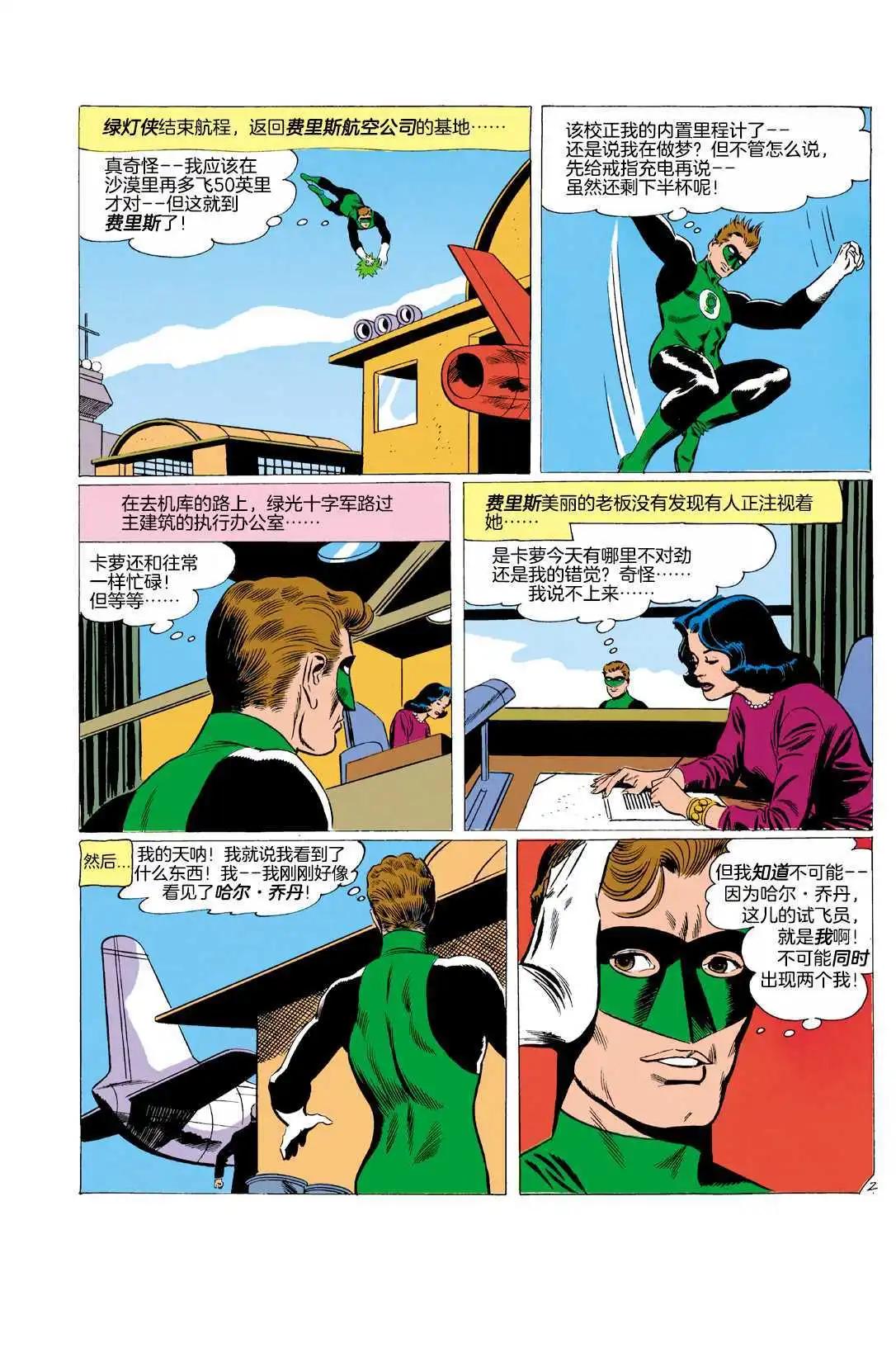 绿灯侠v2 - 第03卷 - 第3张图