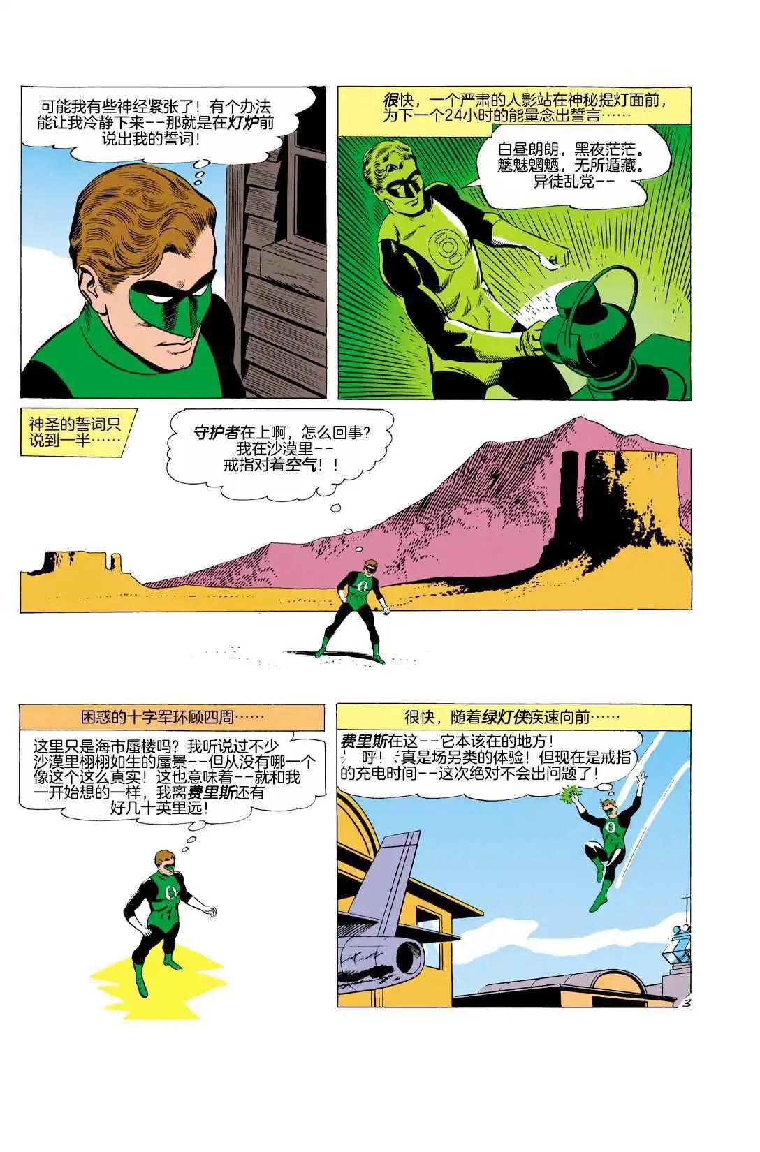 绿灯侠v2 - 第03卷 - 第4张图