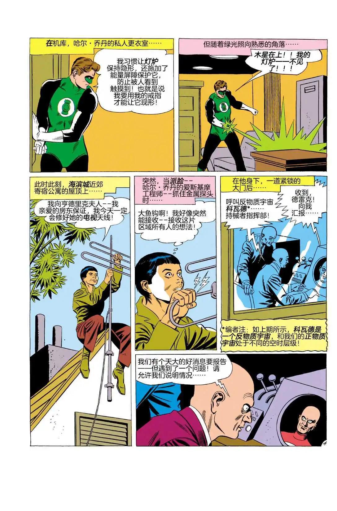 绿灯侠v2 - 第03卷 - 第5张图
