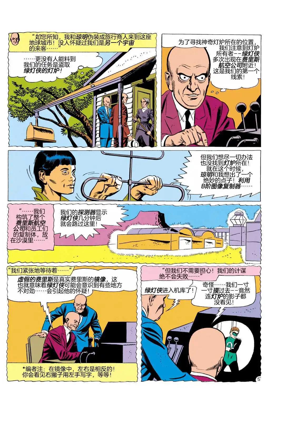 绿灯侠v2 - 第03卷 - 第6张图