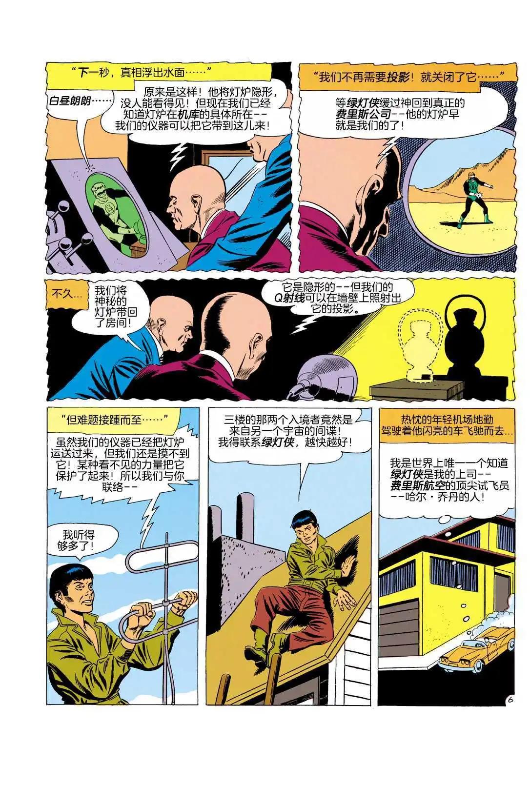 绿灯侠v2 - 第03卷 - 第7张图