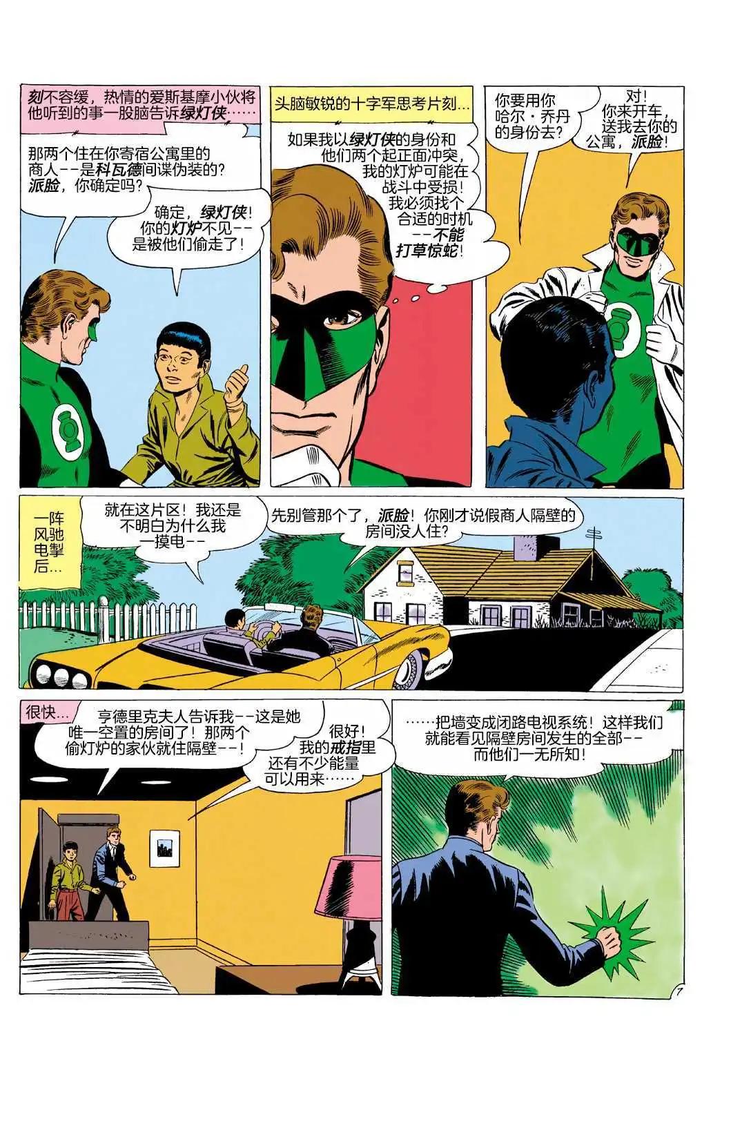 绿灯侠v2 - 第03卷 - 第8张图