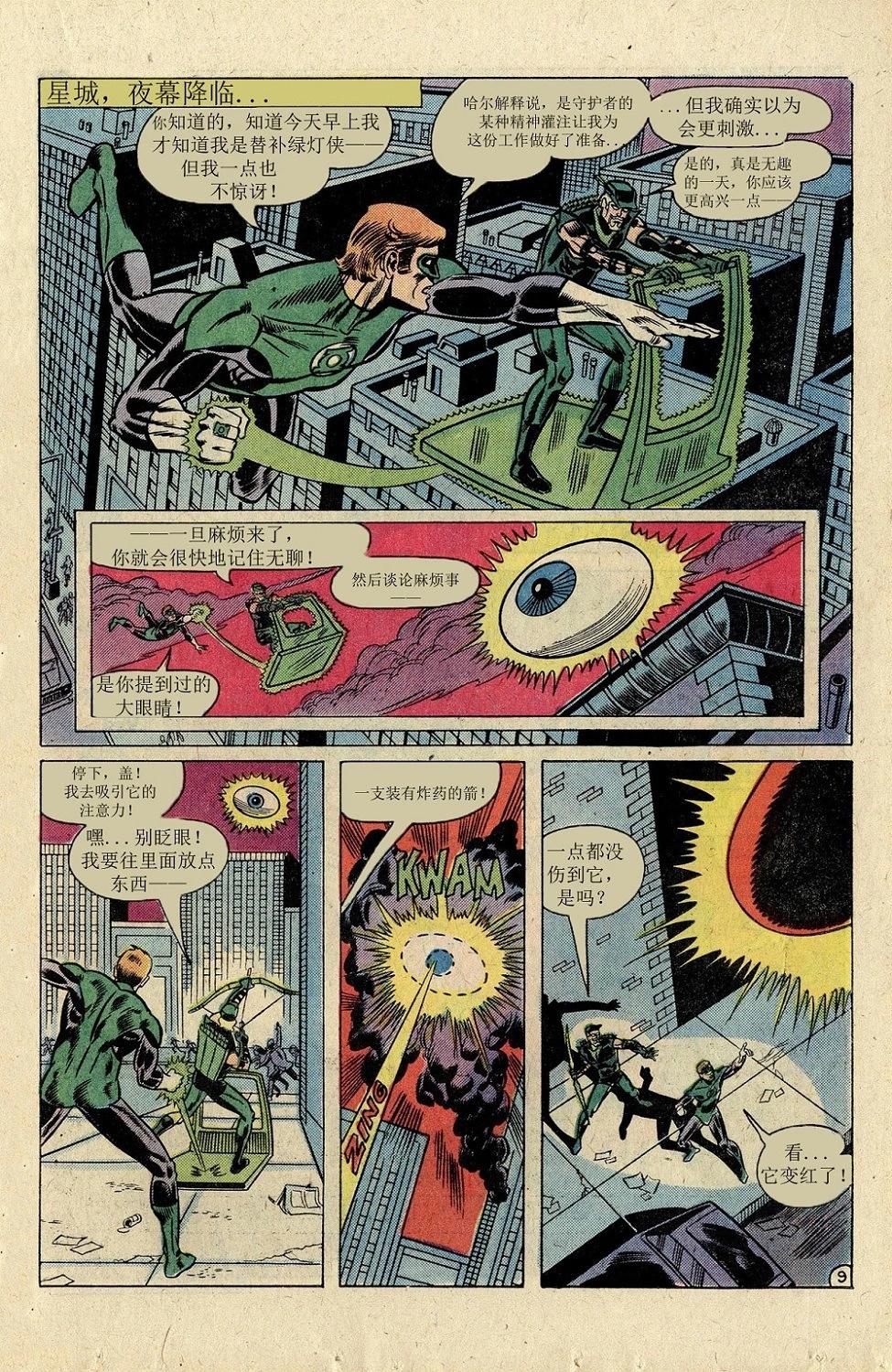 绿灯侠v2 - 第116卷 - 第10张图