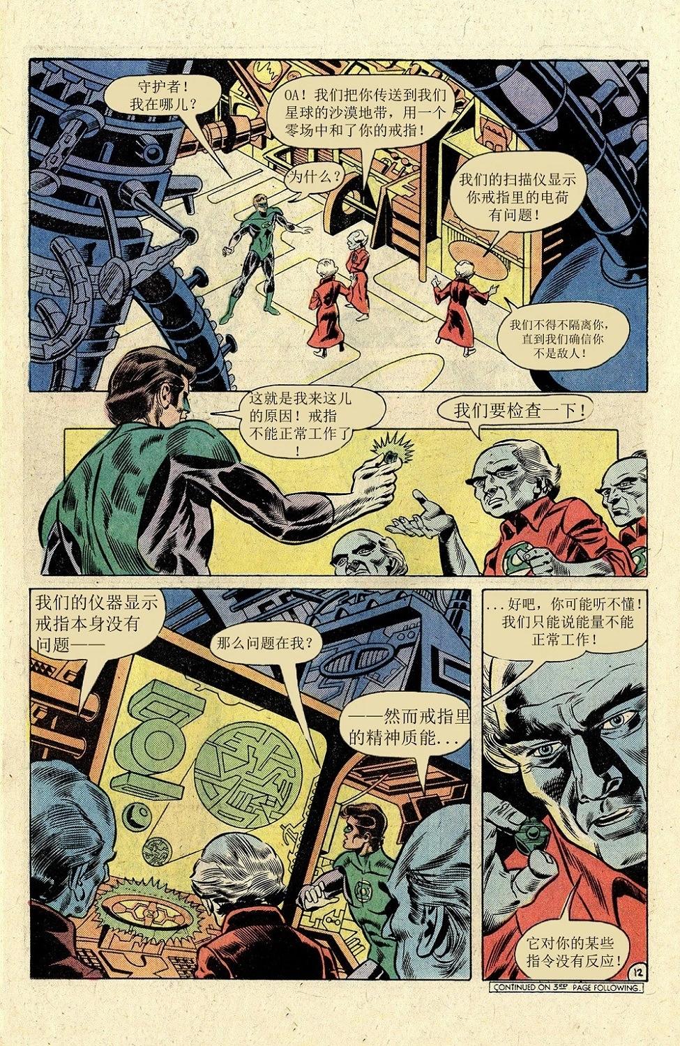 绿灯侠v2 - 第116卷 - 第13张图