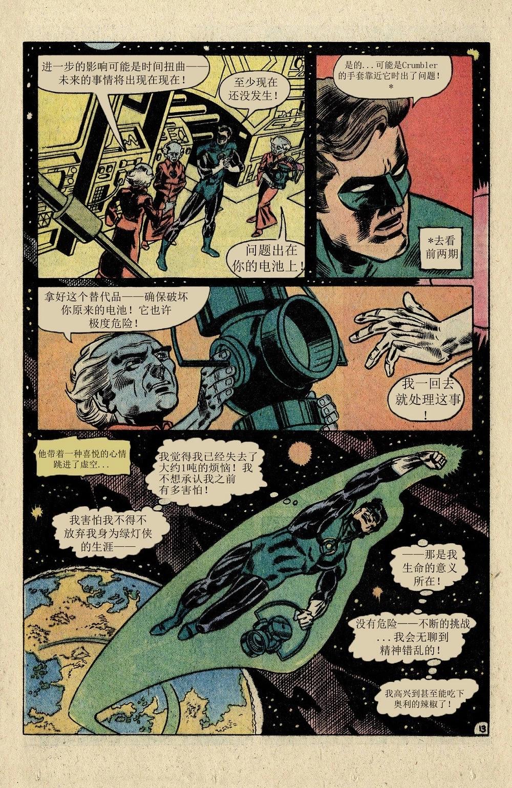 绿灯侠v2 - 第116卷 - 第14张图