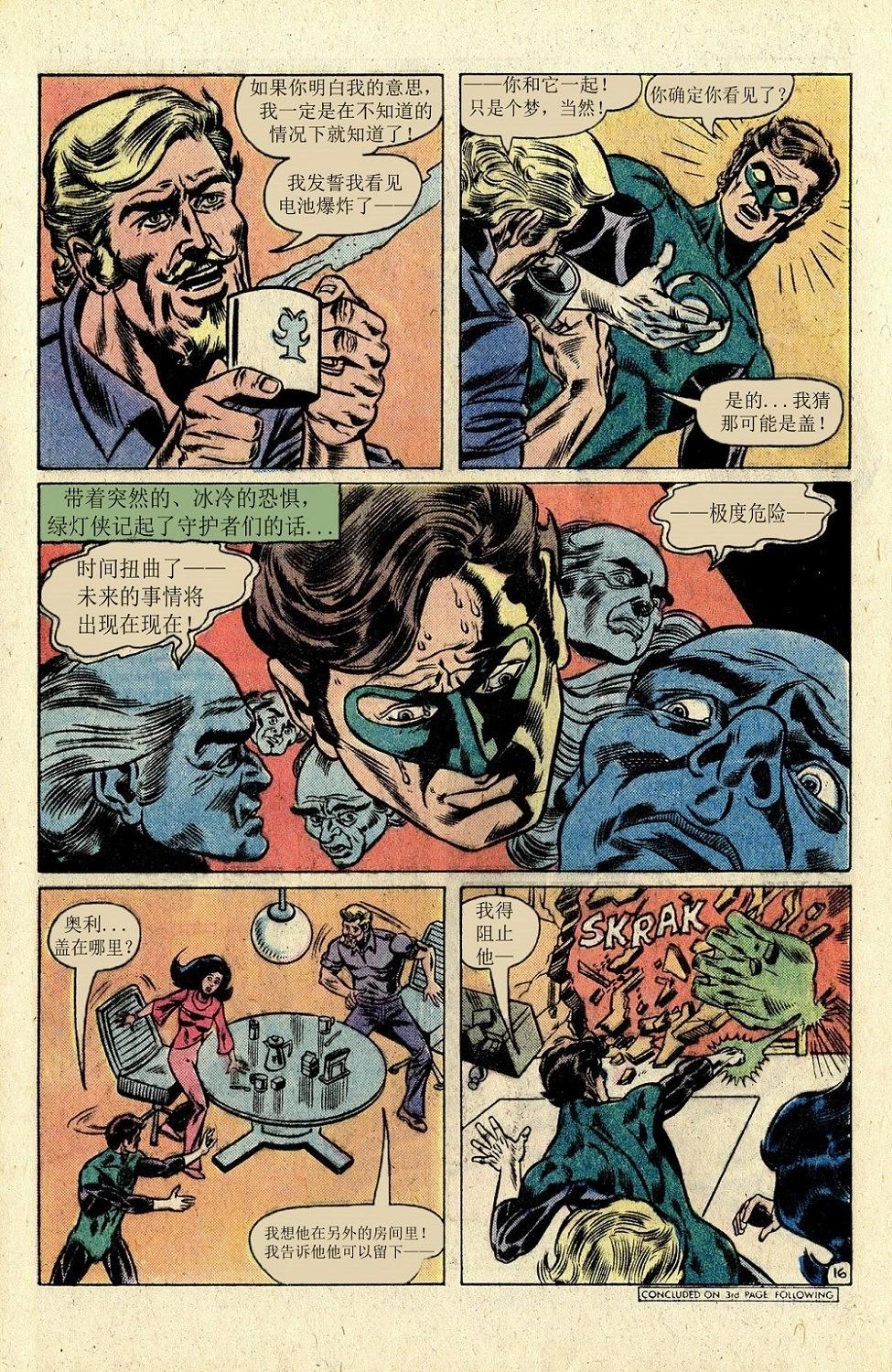 绿灯侠v2 - 第116卷 - 第17张图