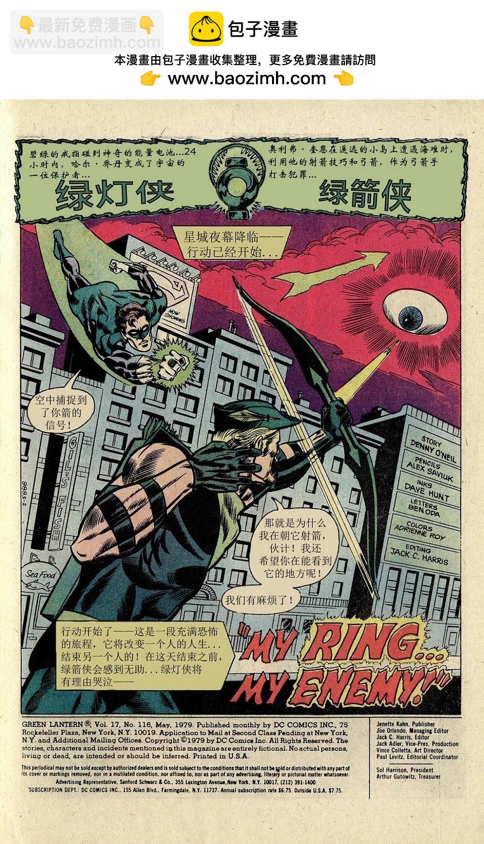 绿灯侠v2 - 第116卷 - 第2张图