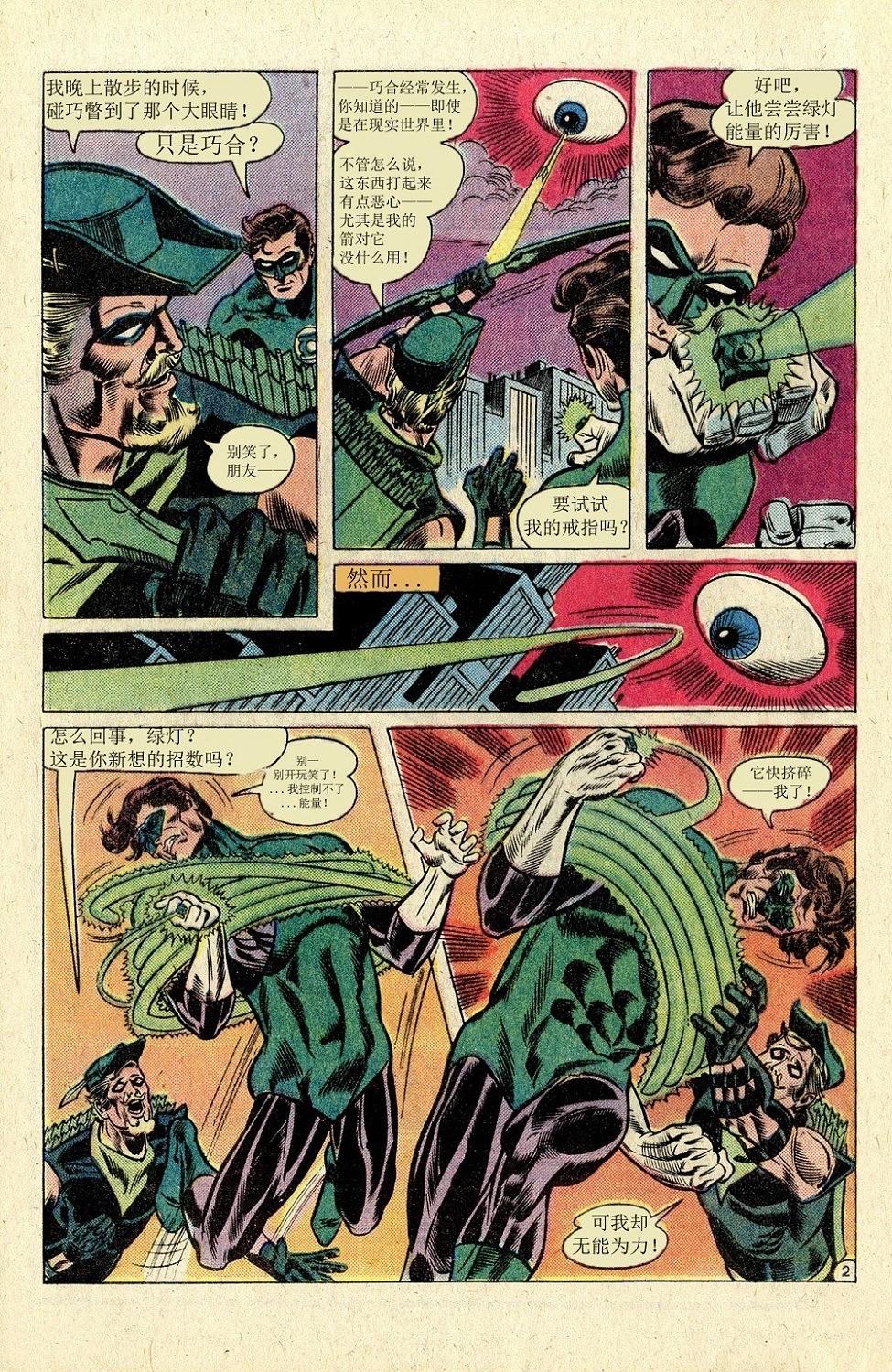 绿灯侠v2 - 第116卷 - 第3张图