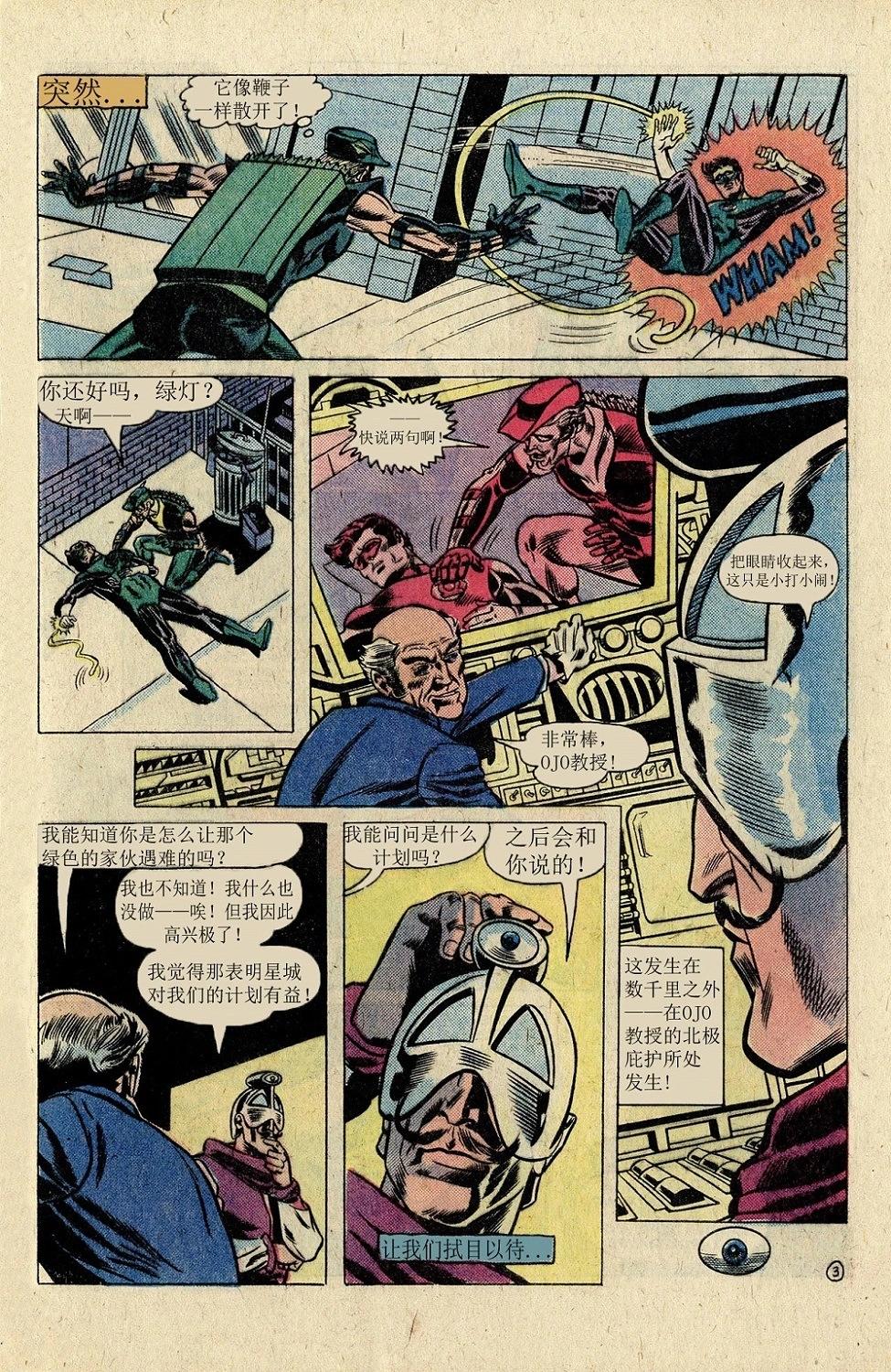 绿灯侠v2 - 第116卷 - 第4张图