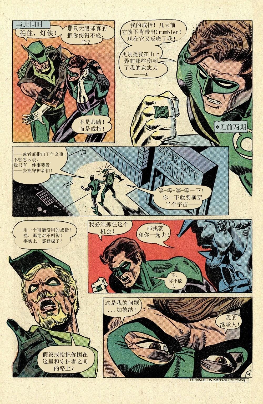 绿灯侠v2 - 第116卷 - 第5张图