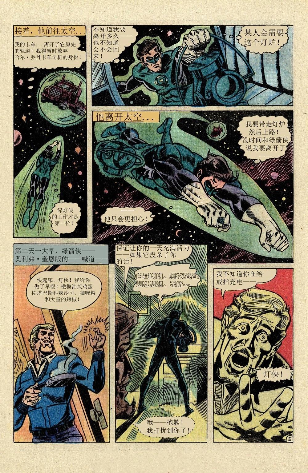 绿灯侠v2 - 第116卷 - 第6张图