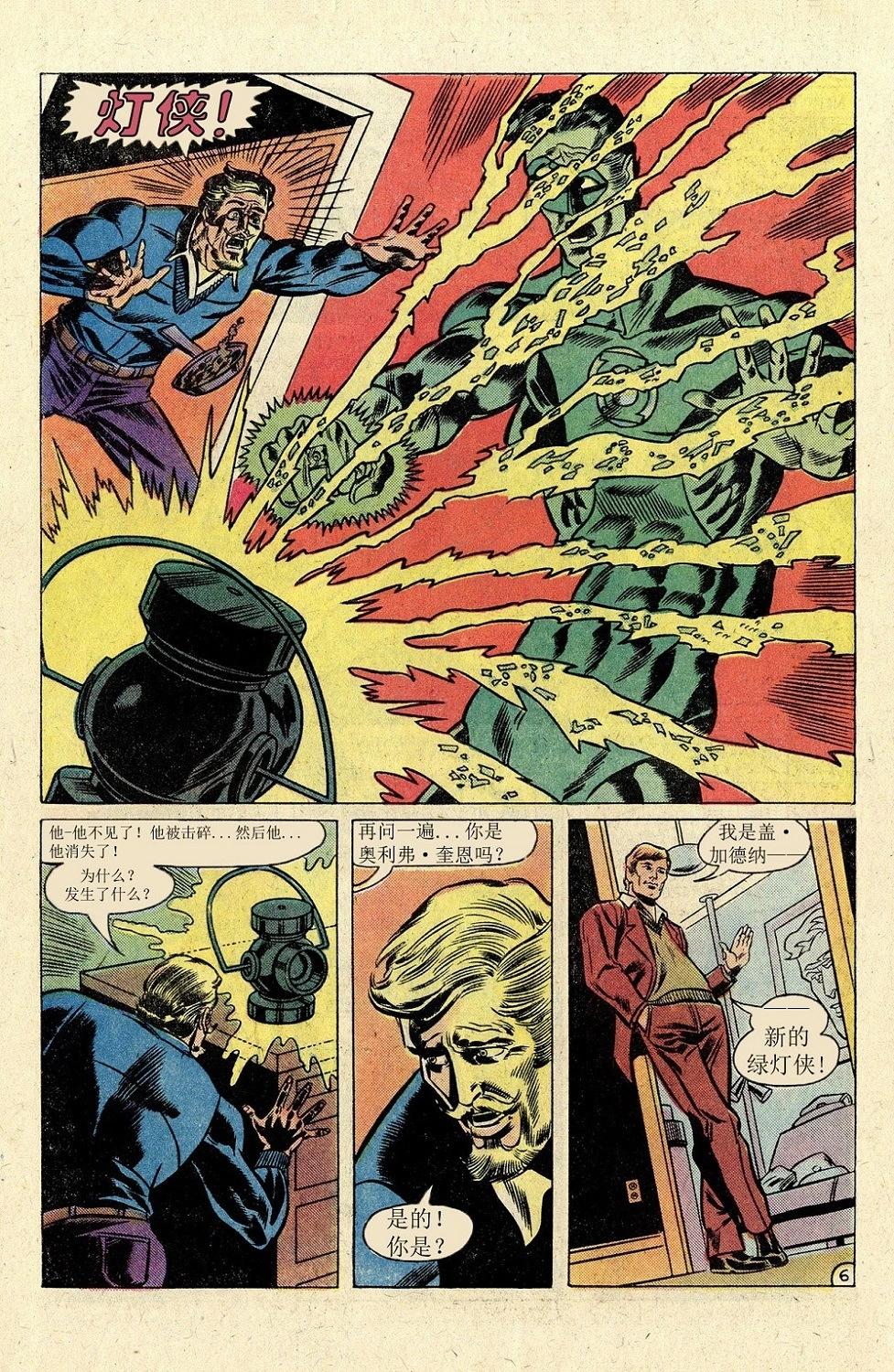 绿灯侠v2 - 第116卷 - 第7张图