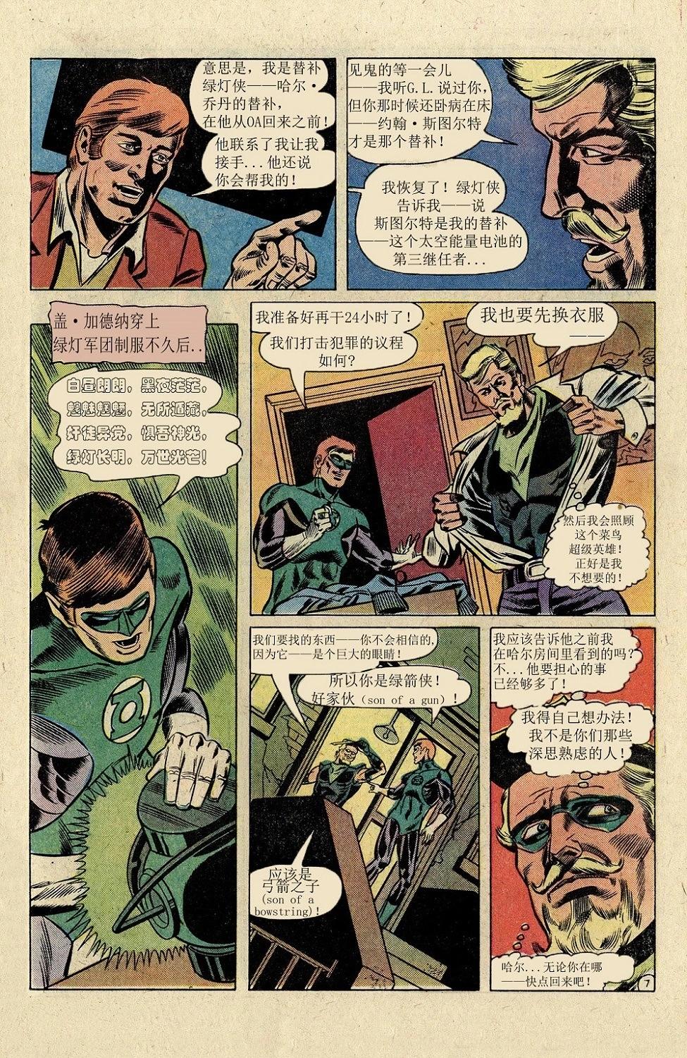 绿灯侠v2 - 第116卷 - 第8张图