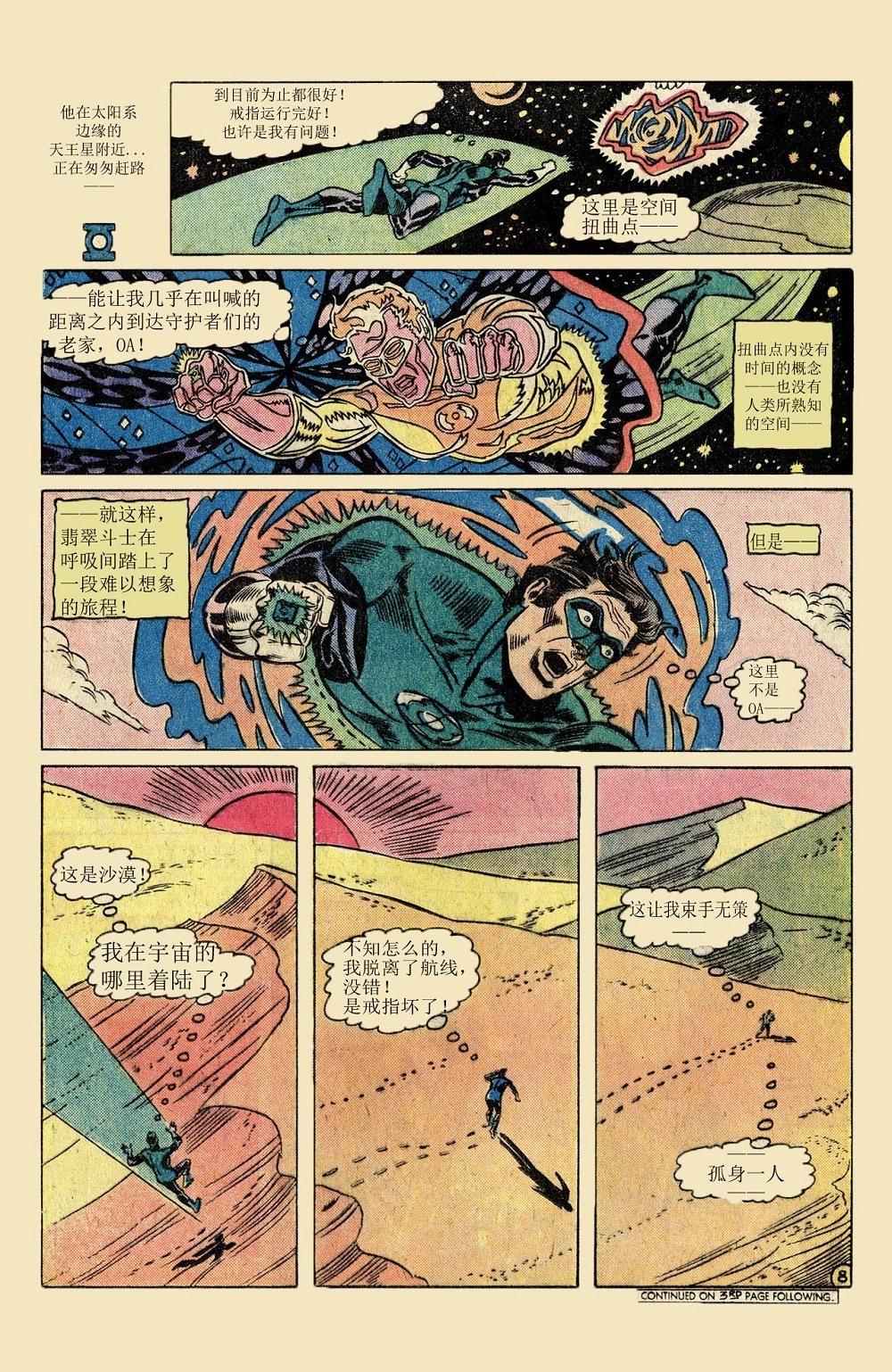 绿灯侠v2 - 第116卷 - 第9张图