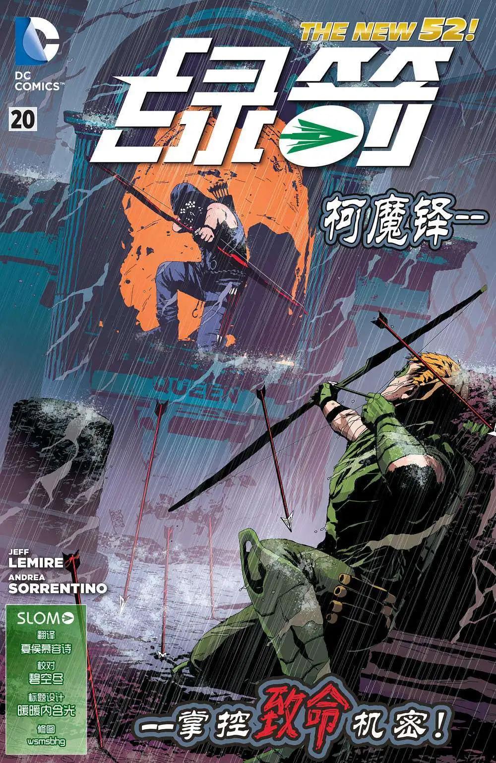 綠箭：殺戮機器 - 第04卷 - 1