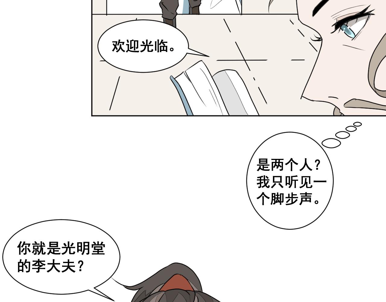 陸林好漢 - 4 - 拔刀相助(1/2) - 3