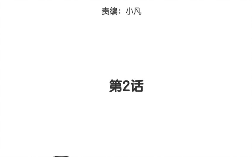 論不良少年的改造計劃 - 2 第2話   我可不是軟柿子(1/2) - 3