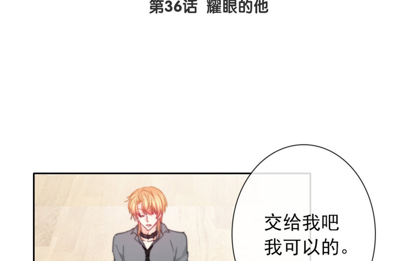 論不良少年的改造計劃 - 36 第36話  耀眼的他(1/2) - 4