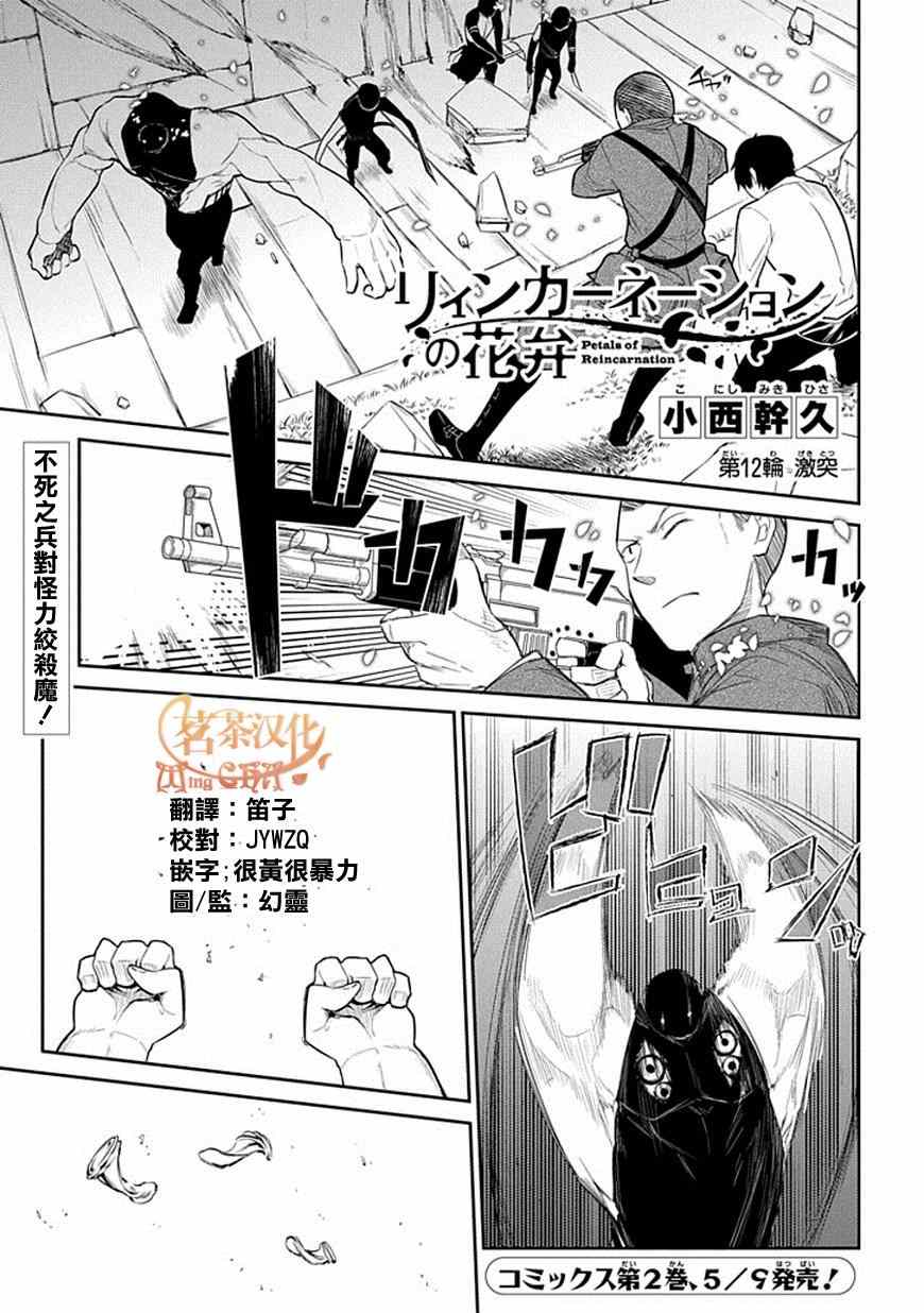 輪迴的花瓣 - 第12話 - 1