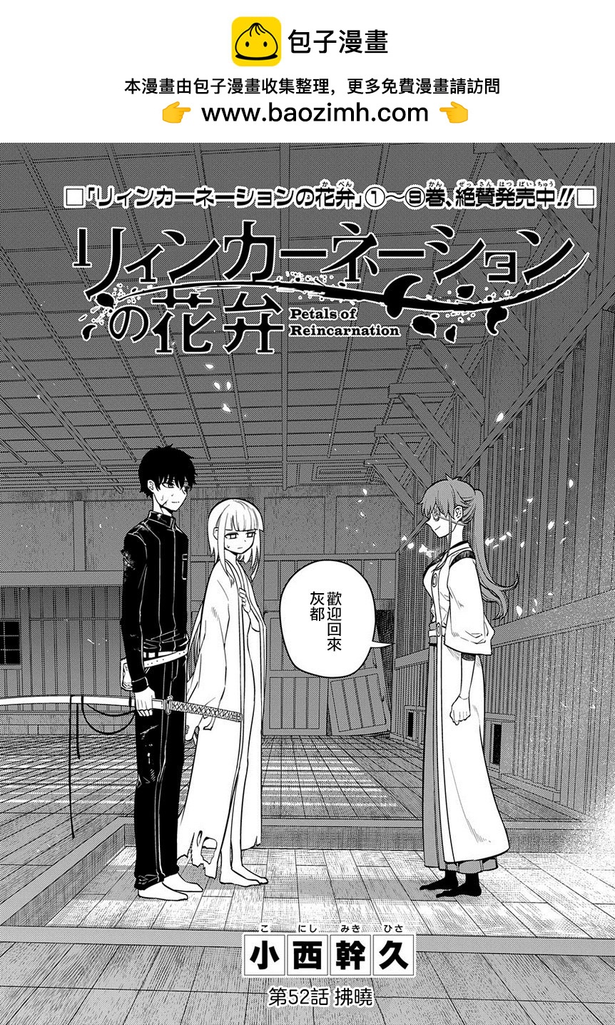 輪迴的花瓣 - 第60話 拂曉 - 2