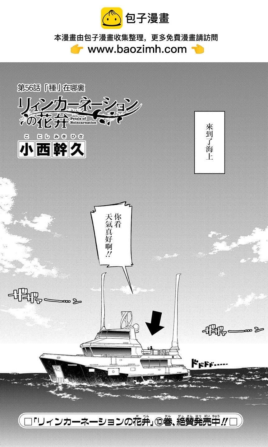 輪迴的花瓣 - 第65話 （種）在哪裹 - 2
