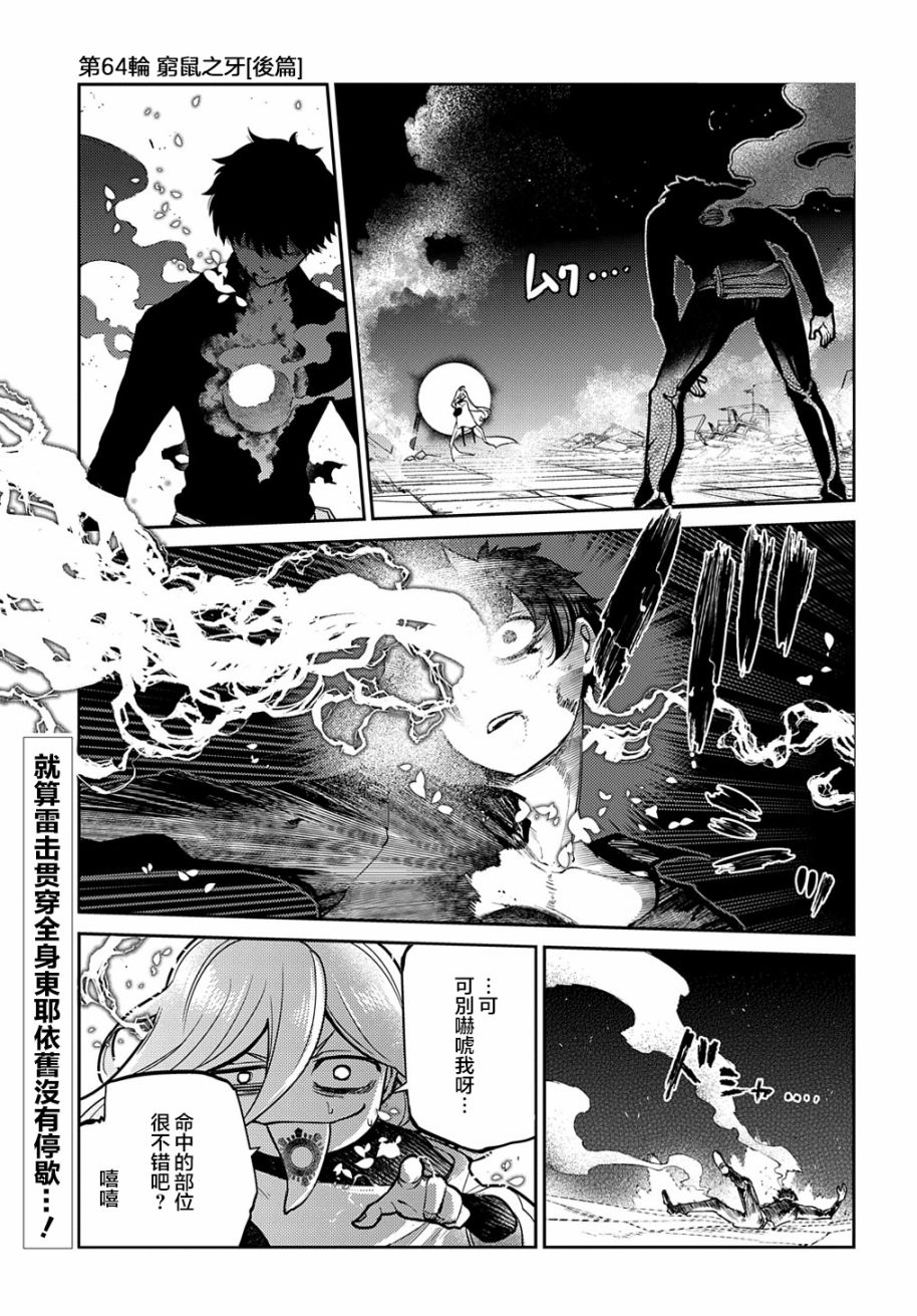 輪迴的花瓣 - 第74話 - 1