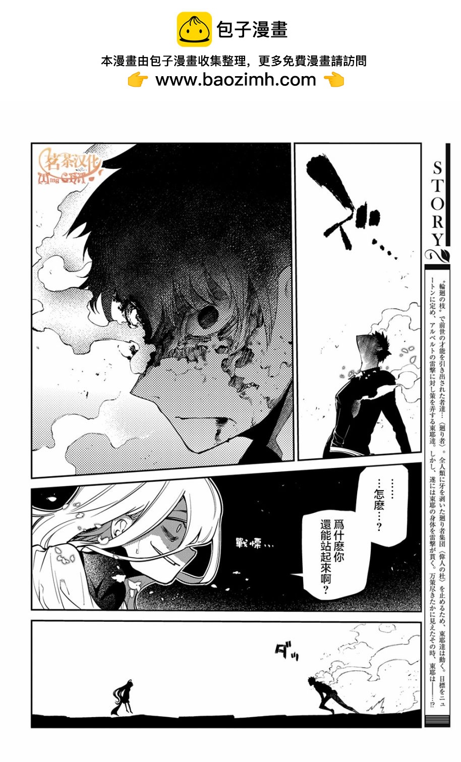 輪迴的花瓣 - 第74話 - 2