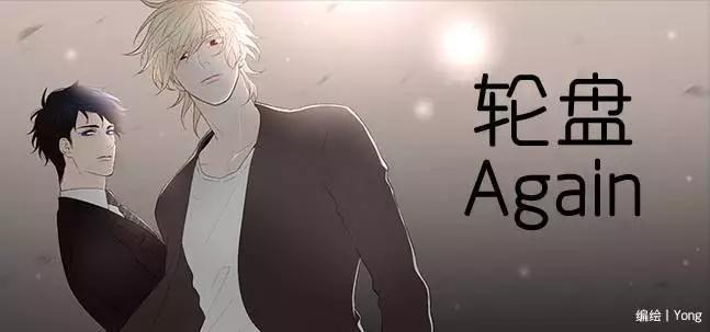 輪盤Again - 第02回 - 1