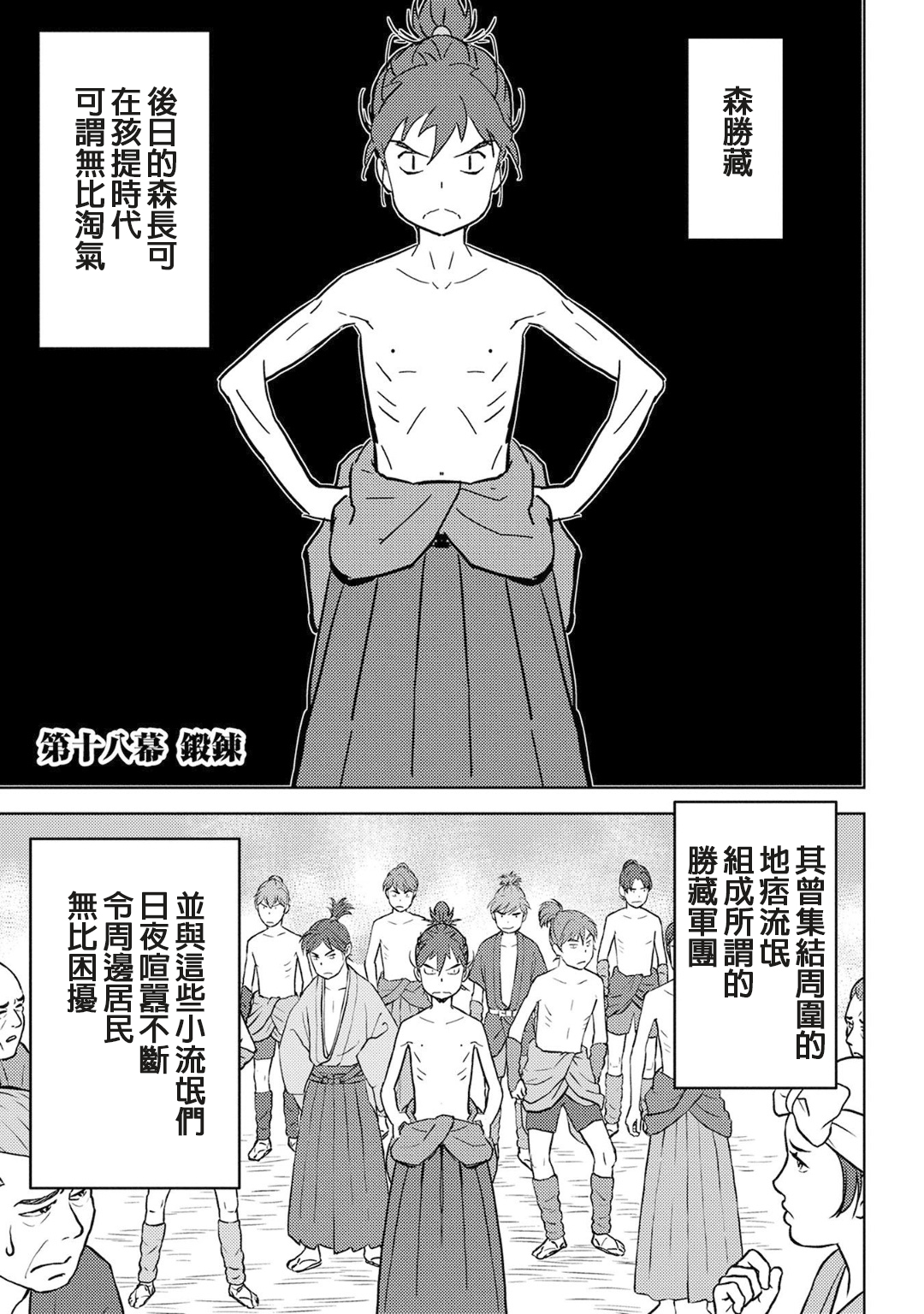 論現代農業技術在古代戰國的可實施性 - 第18幕  鍛鍊 - 1