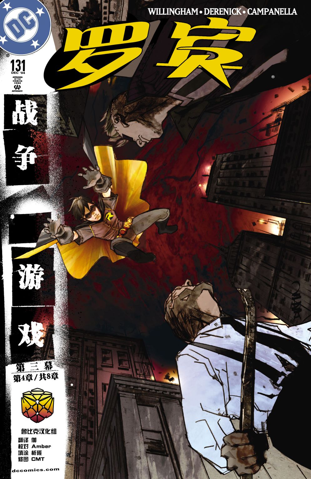 羅賓V4 - 第133卷 - 1