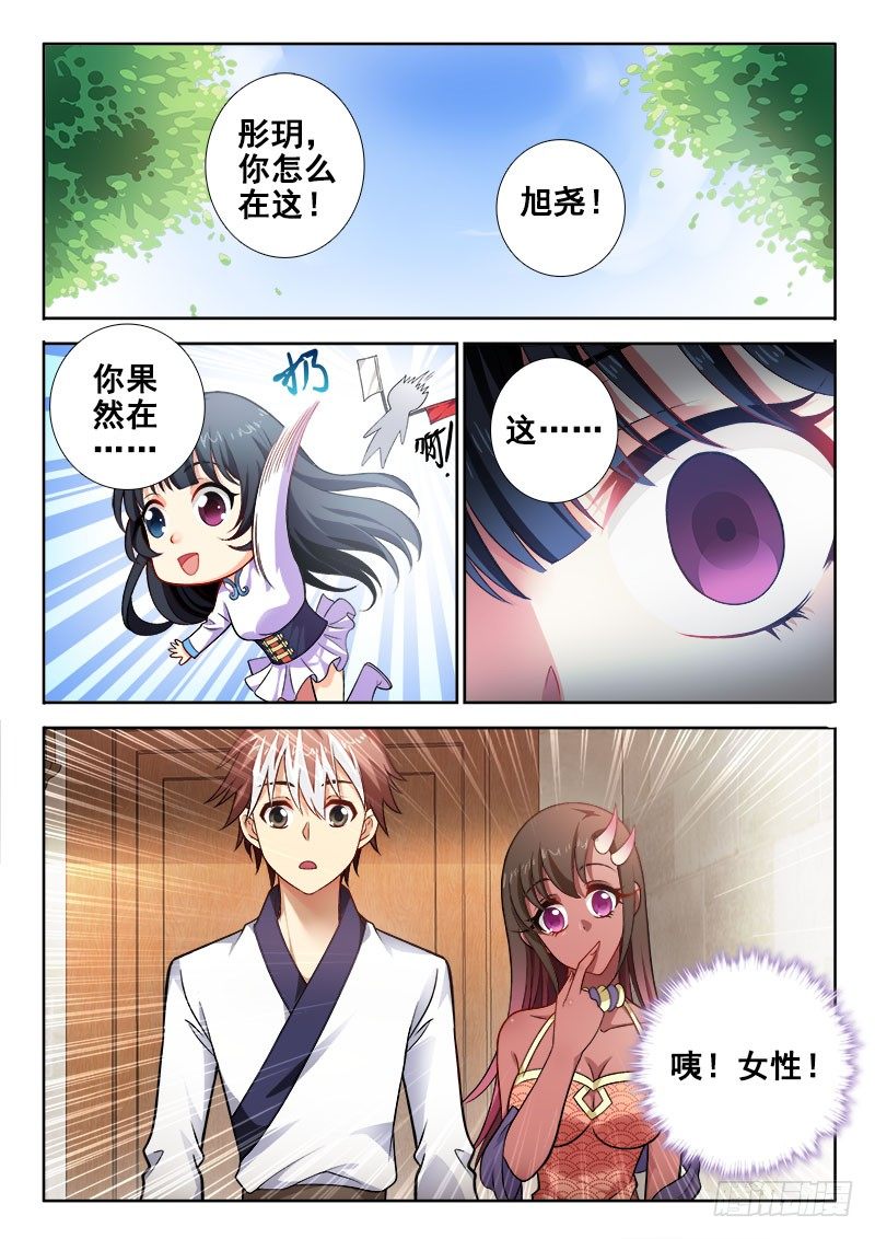 羅剎大人請留步 - 114 一言不合就！ - 2