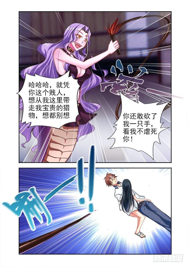 羅剎大人請留步 - 14覺醒！ - 1