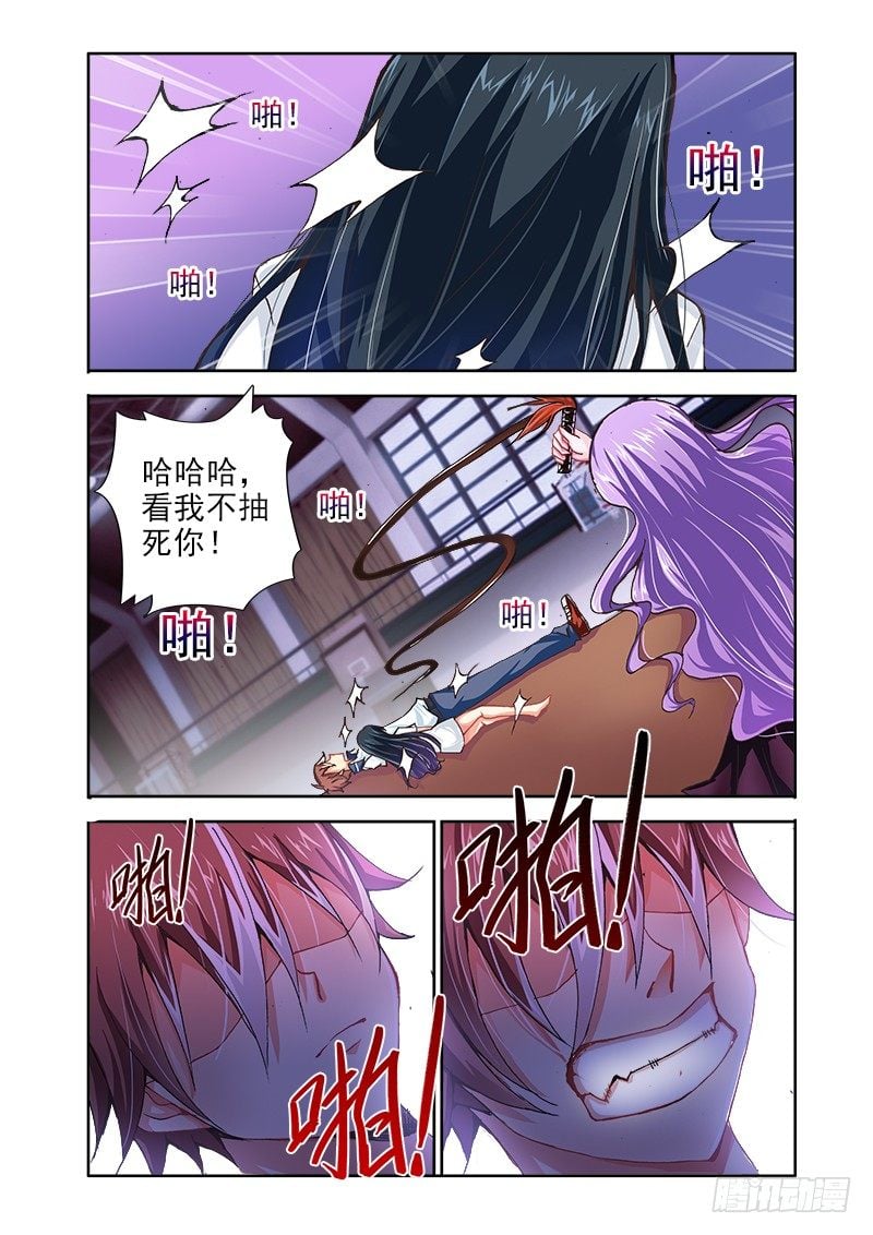 羅剎大人請留步 - 14覺醒！ - 2