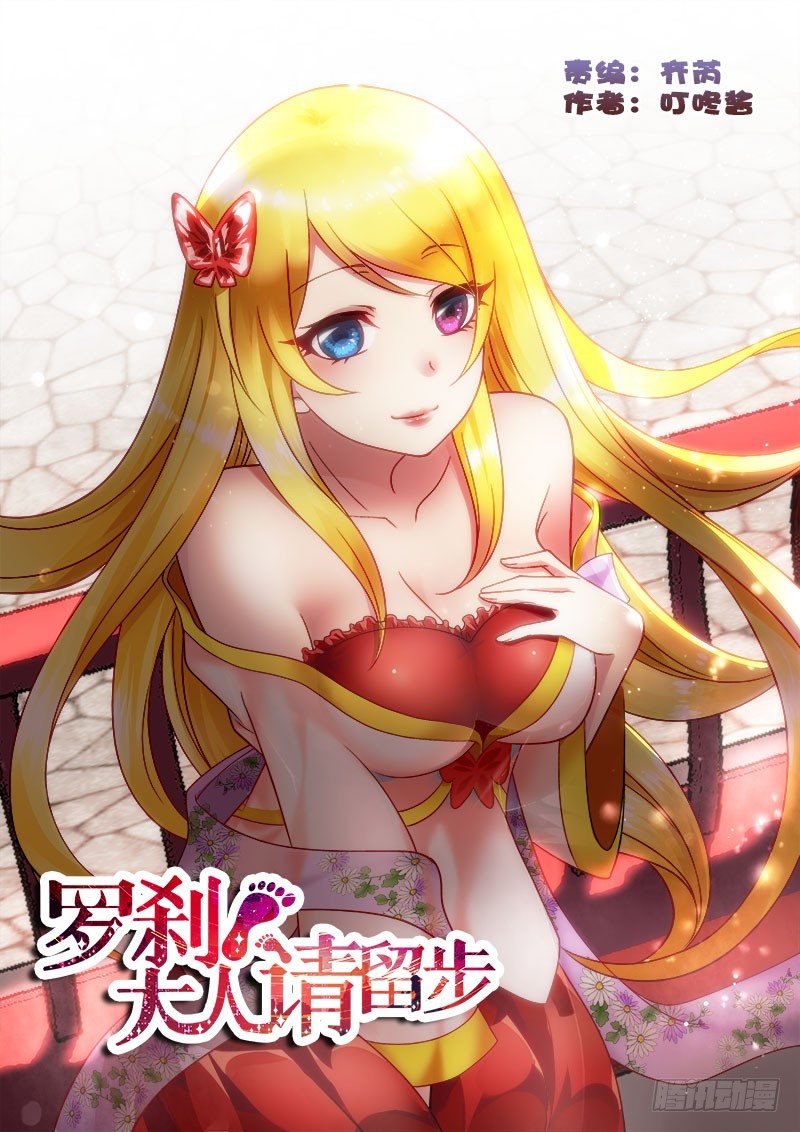 羅剎大人請留步 - 136 瘋女人！ - 1