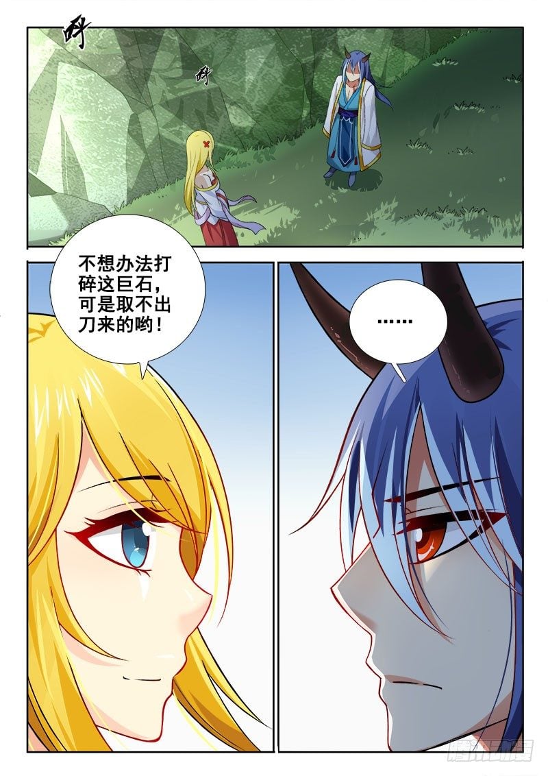 羅剎大人請留步 - 136 瘋女人！ - 2