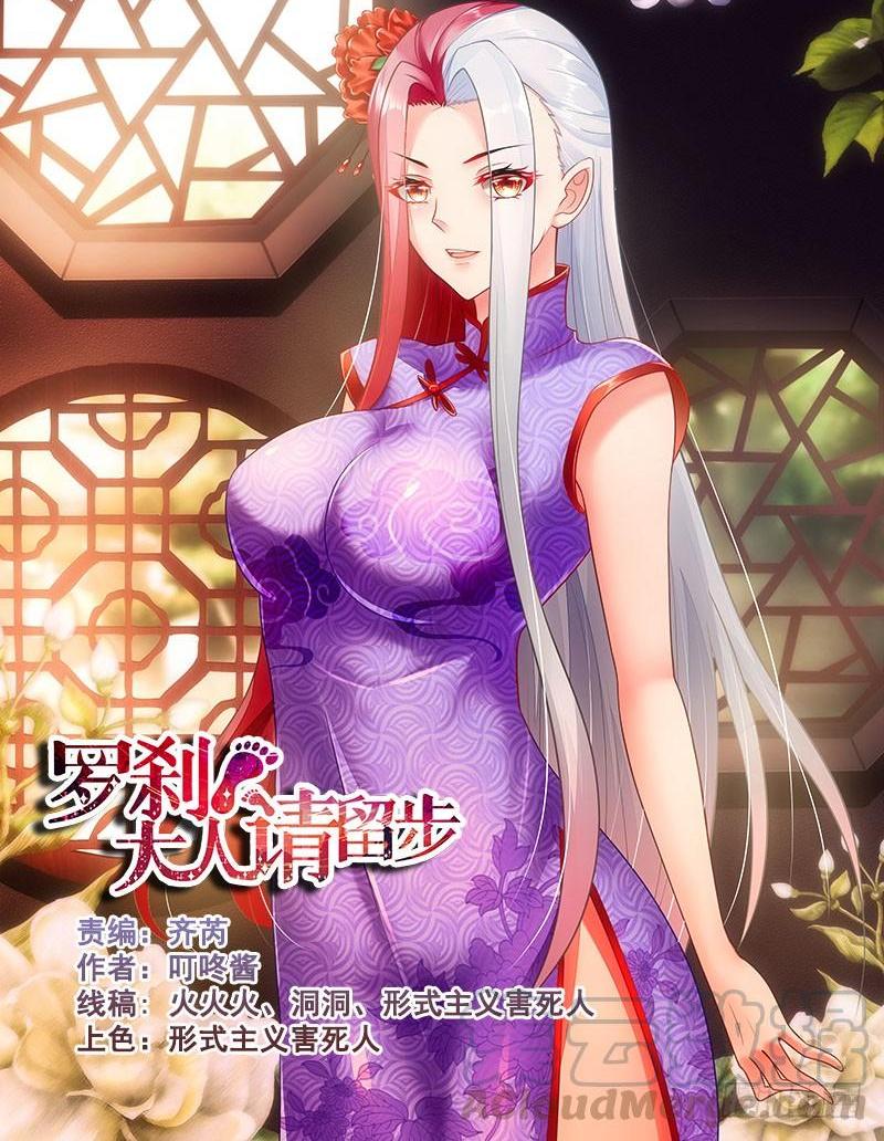 羅剎大人請留步 - 280 把你的身體給我 - 1