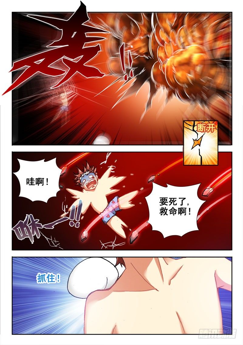 羅剎大人請留步 - 38 入侵 - 1