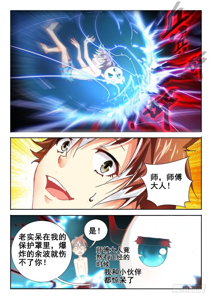 羅剎大人請留步 - 38 入侵 - 2