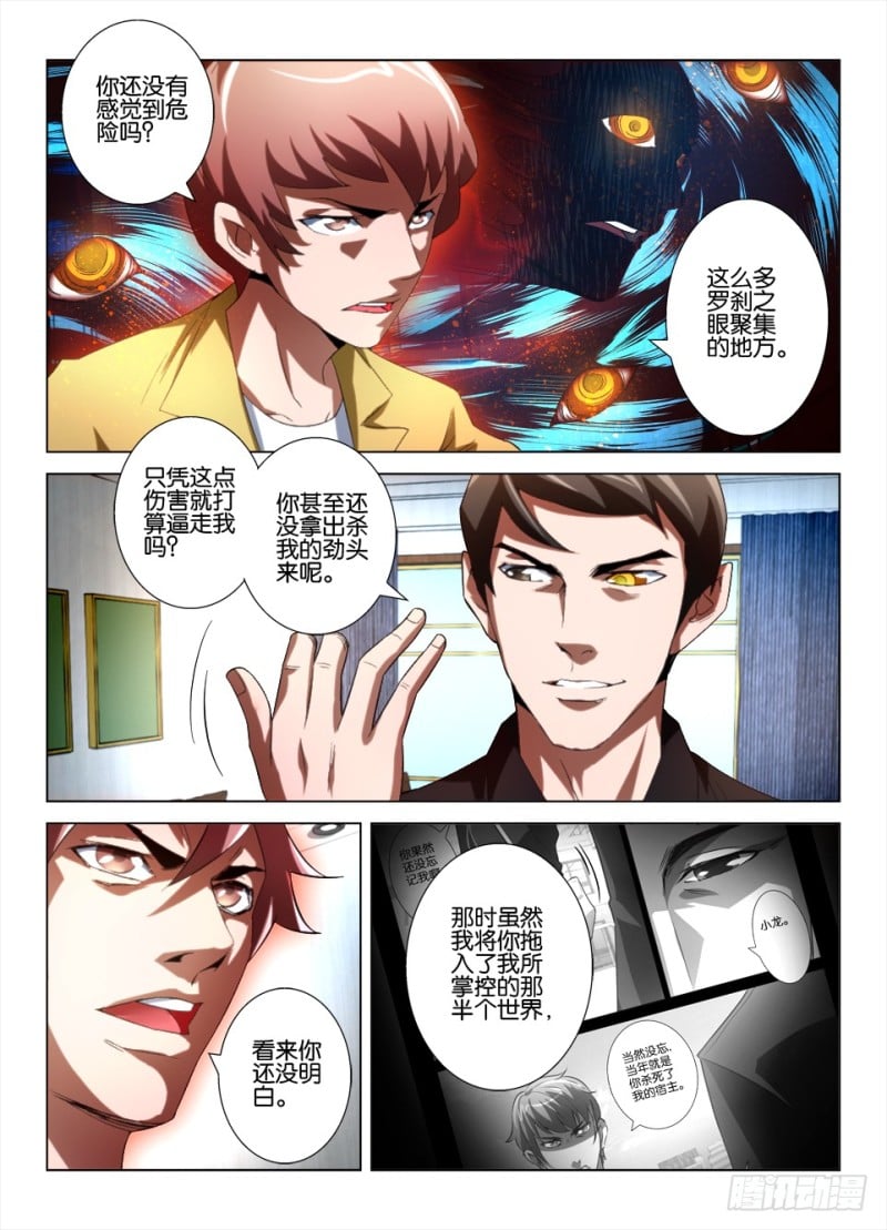 羅剎之眼 - 第九十八回 眼界 - 2