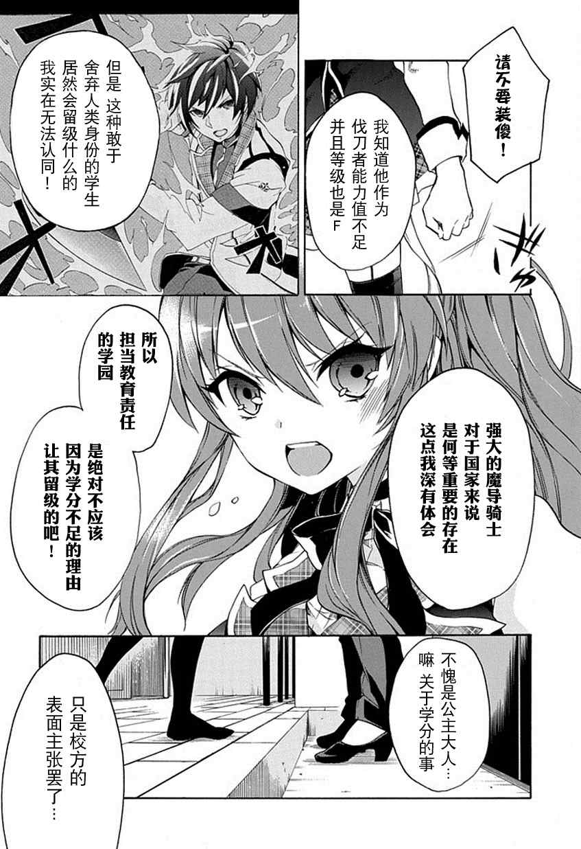 第2话 落第骑士的英雄谭 包子漫画