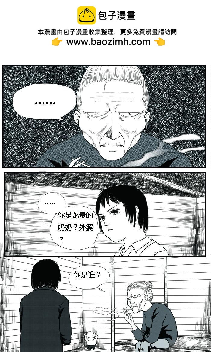 羅耐德 - 逃跑的幕後 - 2