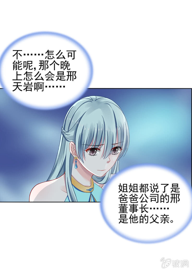 落難千金的逆襲 - 脫離母子關係 - 2