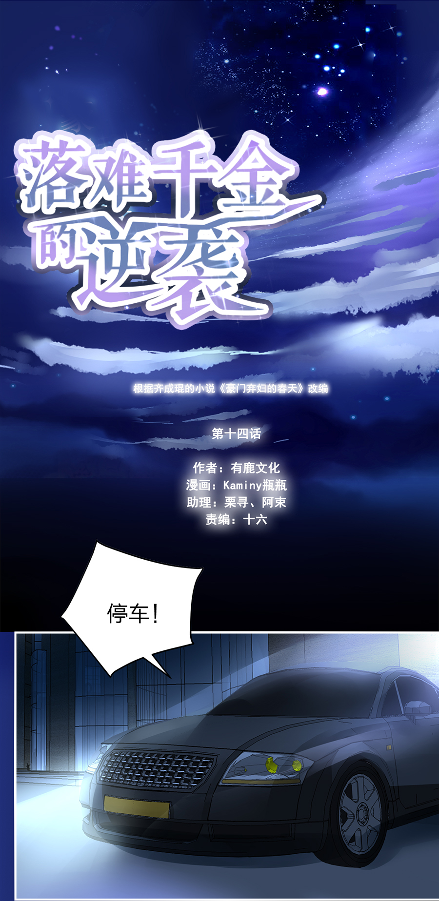 落難千金的逆襲 - 第14話 保守秘密(1/2) - 1