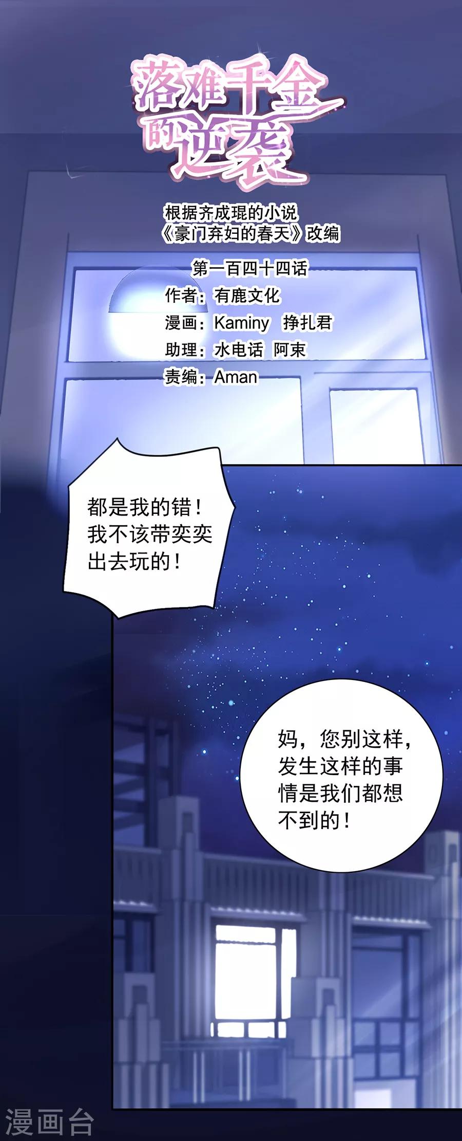 落難千金的逆襲 - 第144話 她不是你妹妹嗎？ - 1